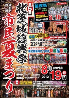 第5回市民夏祭りポスター画像.jpg