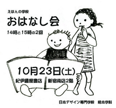 ohanashikai101019.jpg